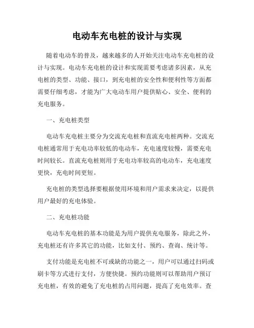 电动车充电桩的设计与实现