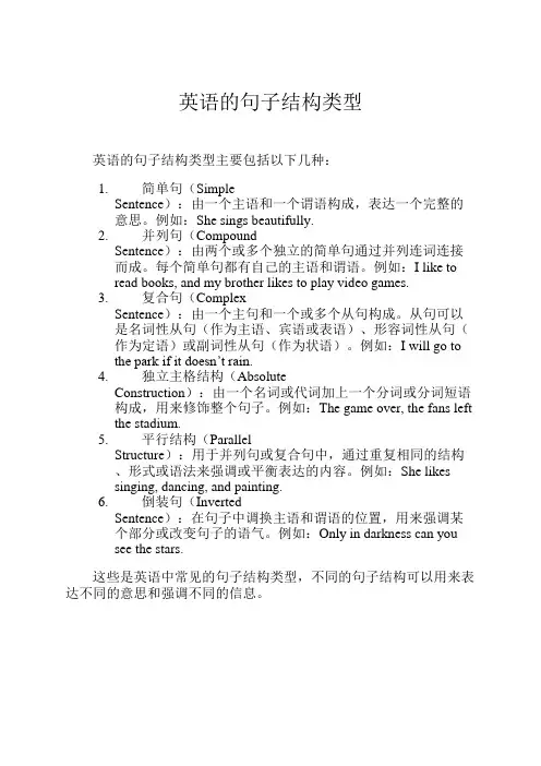 英语的句子结构类型