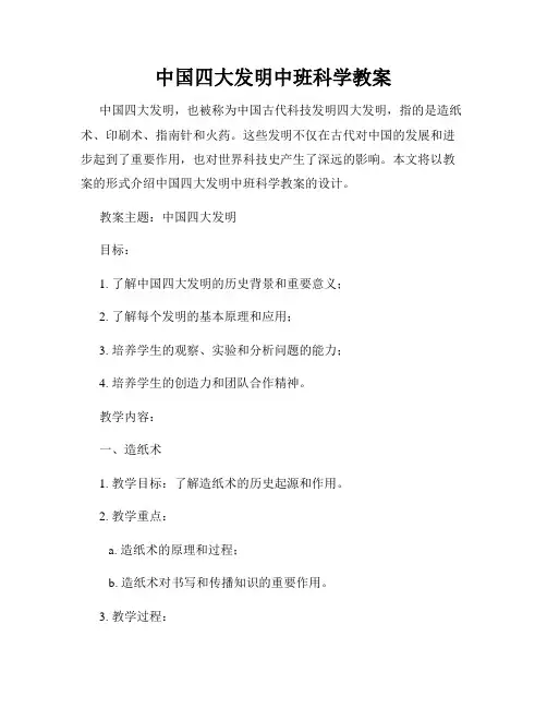 中国四大发明中班科学教案