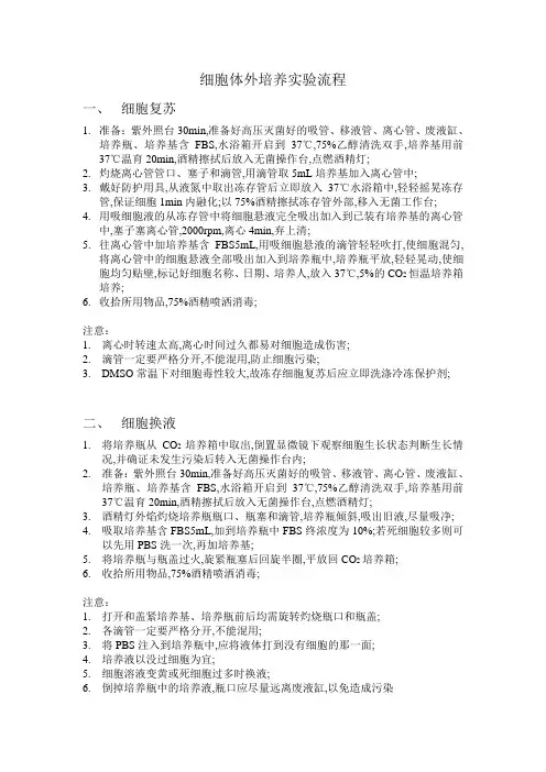 细胞培养流程