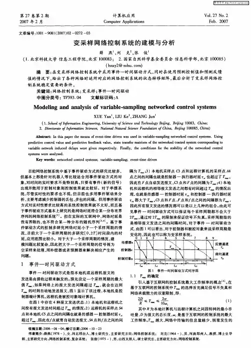 变采样网络控制系统的建模与分析