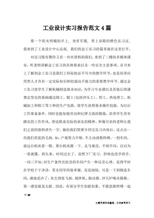 工业设计实习报告范文4篇_工作报告