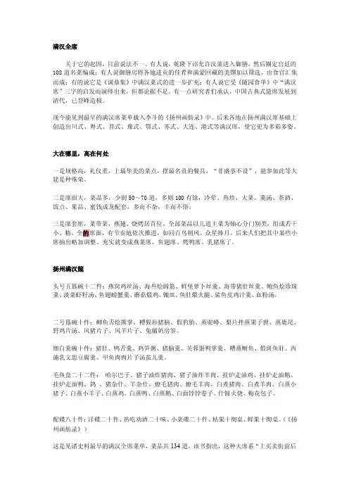 满汉全席[整理版]