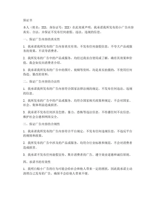 贴小广告的保证书