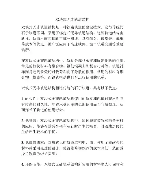 双块式无砟轨道结构 