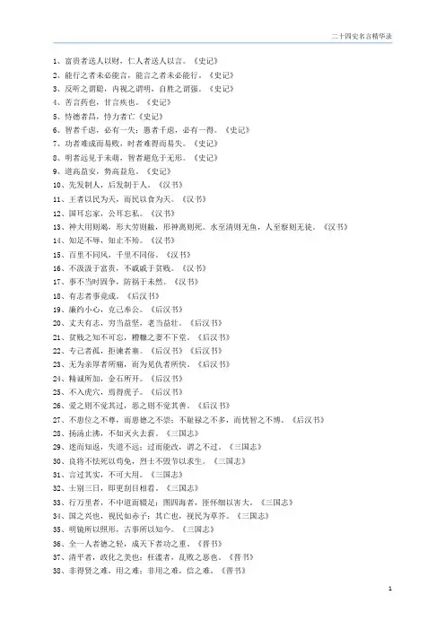 二十四史名言精华录