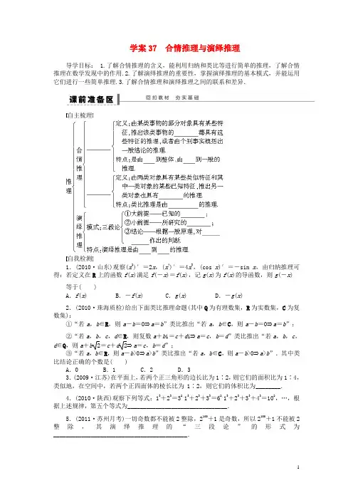 【步步高】届高三数学大一轮复习 合情推理与演绎推理学案 理 新人教A版【步步高】届高三数学大一轮复习