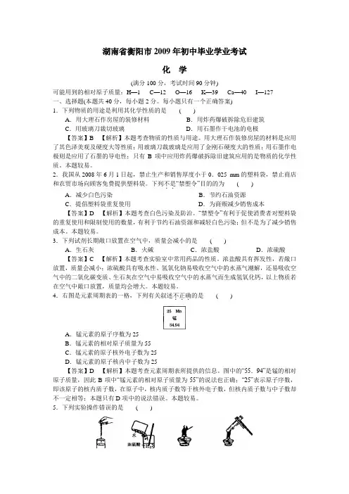 2009年初中毕业学业考试(2)