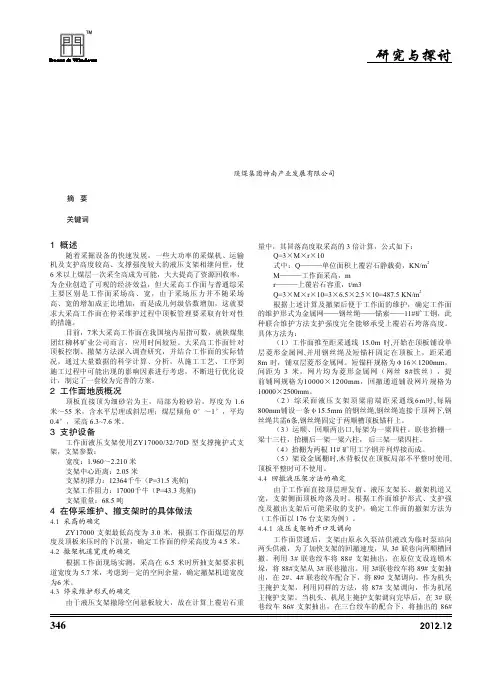 大采高工作面停采维护及回撤液压支架技术的