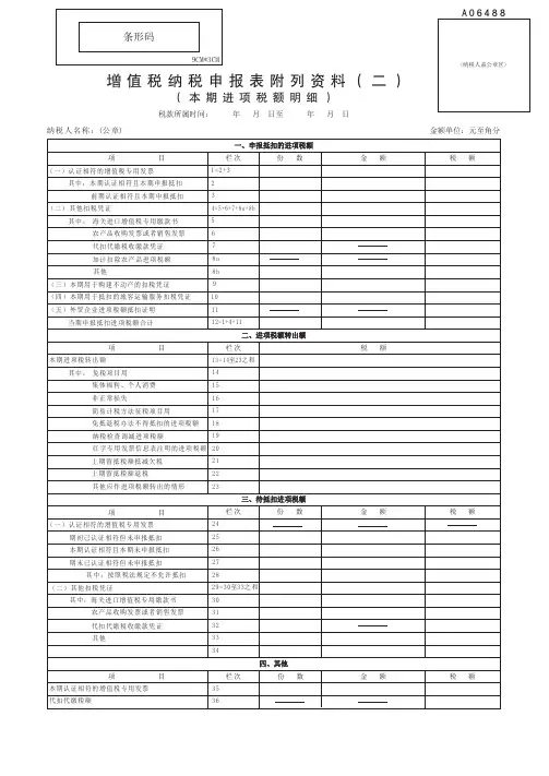 增值税纳税申报表附列资料(二)