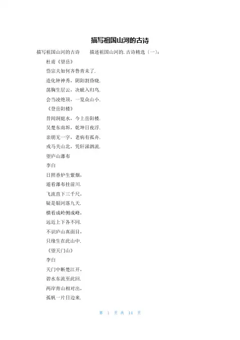 描写祖国山河的古诗