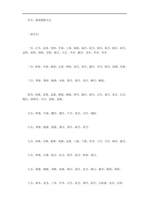 年月、称谓别称大全