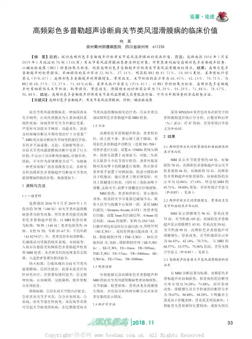 高频彩色多普勒超声诊断肩关节类风湿滑膜病的临床价值