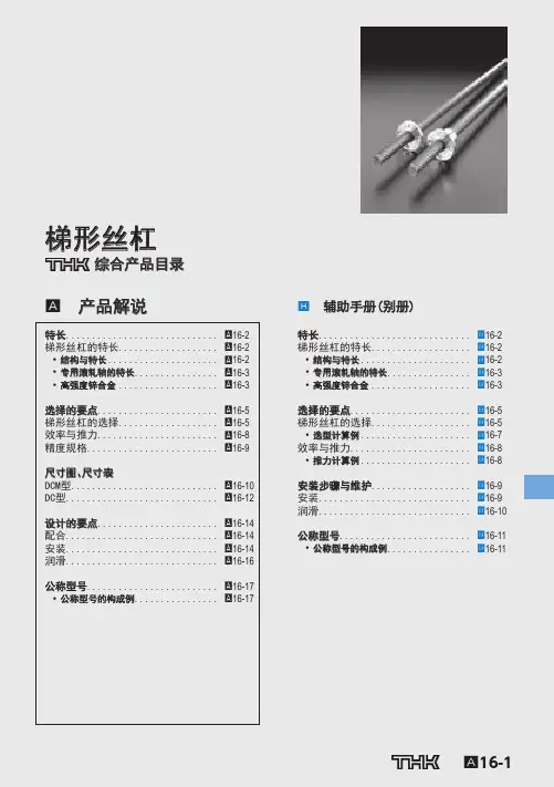 梯形丝杆1