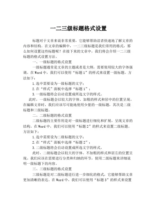 一二三级标题格式设置