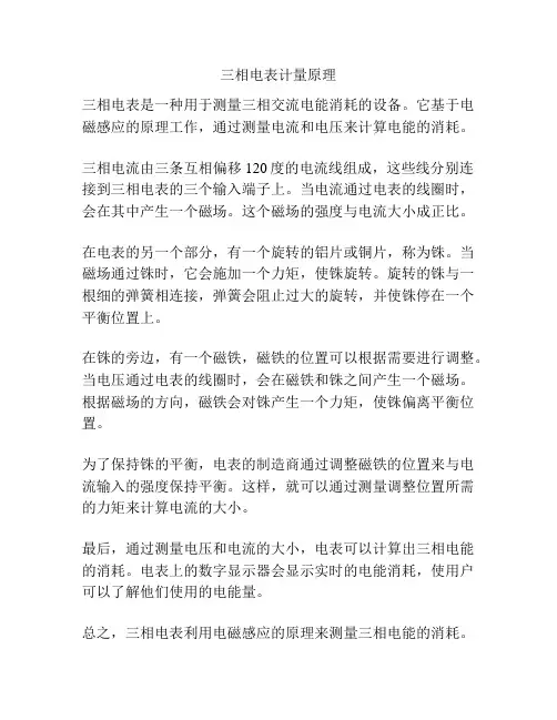 三相电表计量原理