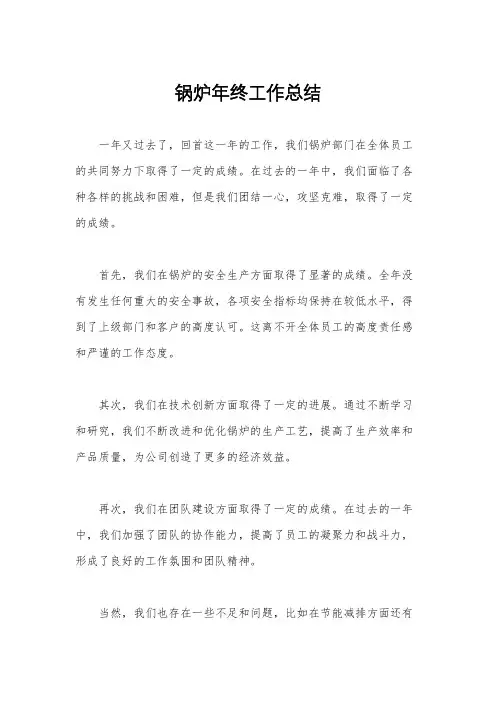 锅炉年终工作总结