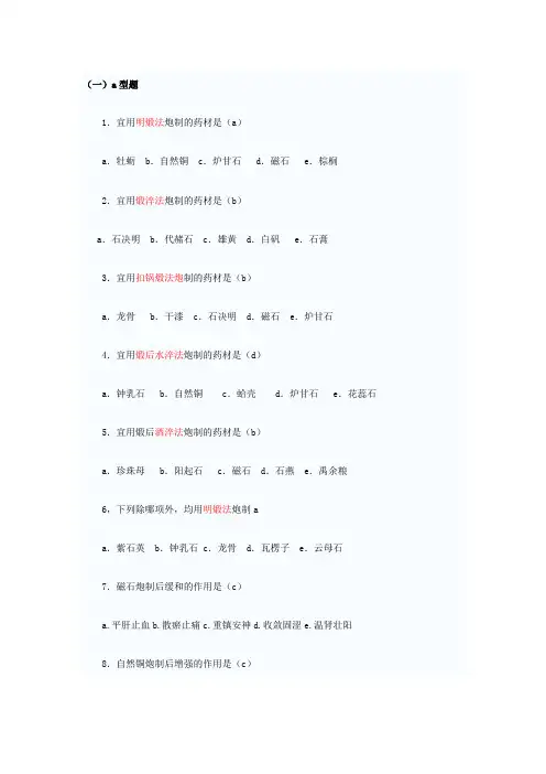 中药炮制试题