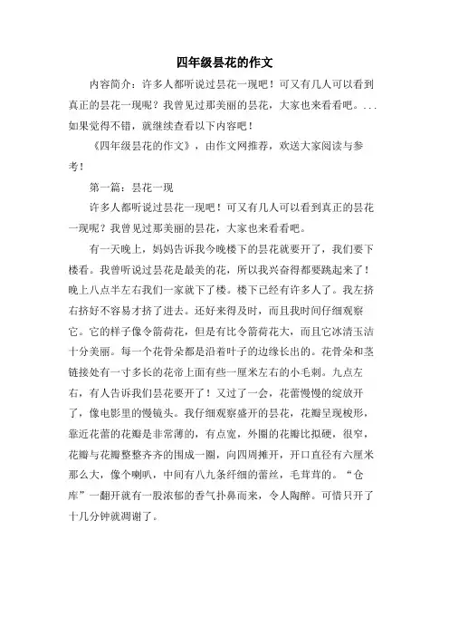 四年级昙花的作文