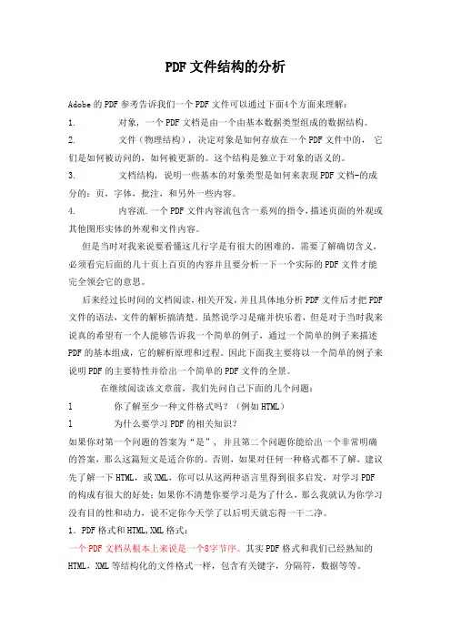 PDF结构分析