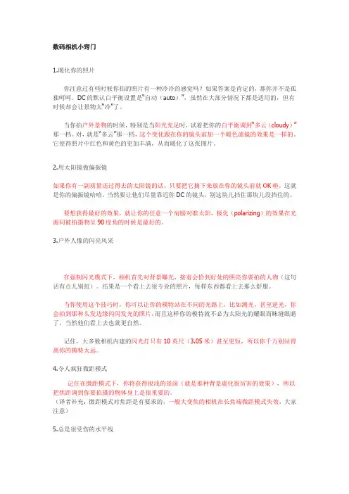 DC使用技巧