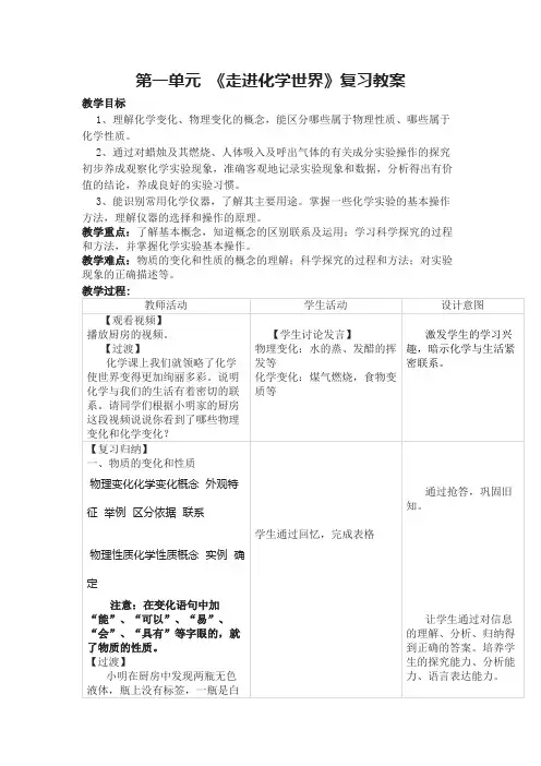 【原创】第一单元 《走进化学世界》复习教案