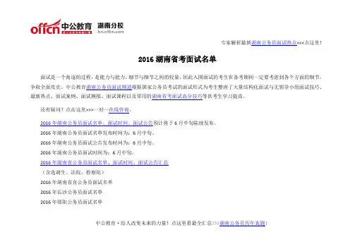 2016湖南省考面试名单