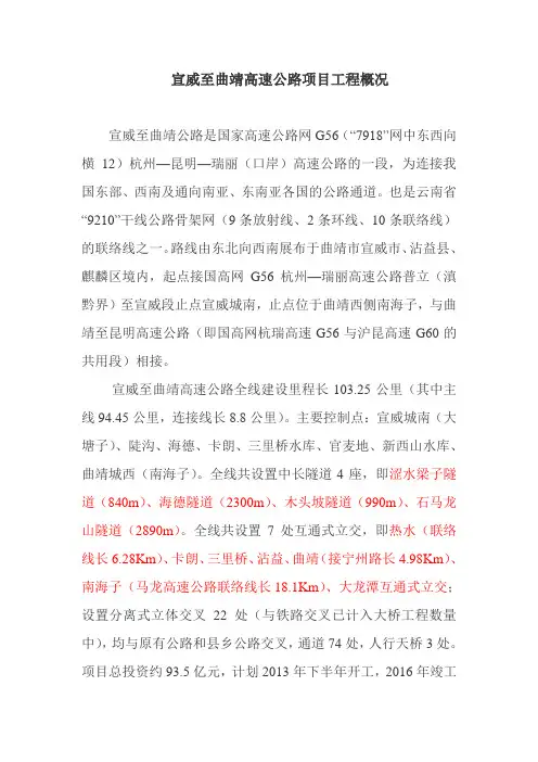 宣威至曲靖高速公路项目工程概况