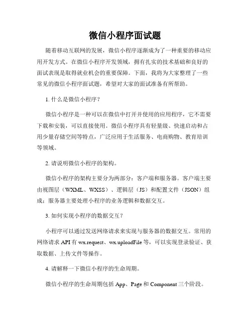 微信小程序面试题