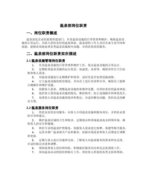 温泉部岗位职责