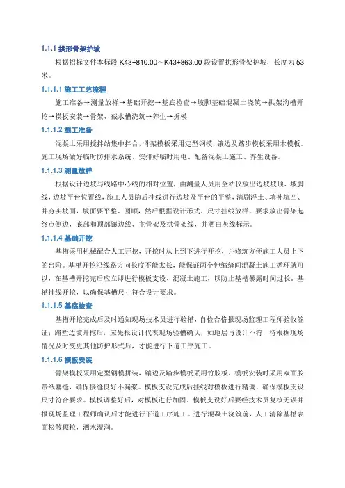 拱形骨架护坡施工方案