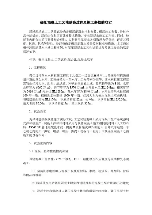 碾压混凝土工艺性试验过程及施工参数的取定