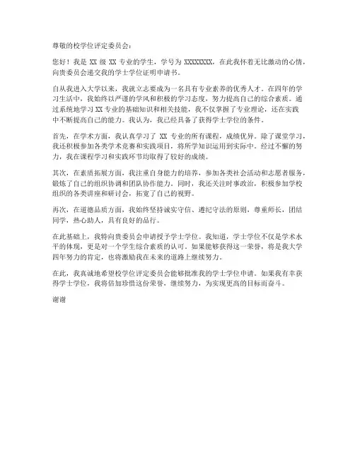 学位证明申请书范文模板