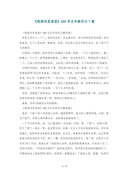 《我想对某某说》400字五年级作文7篇