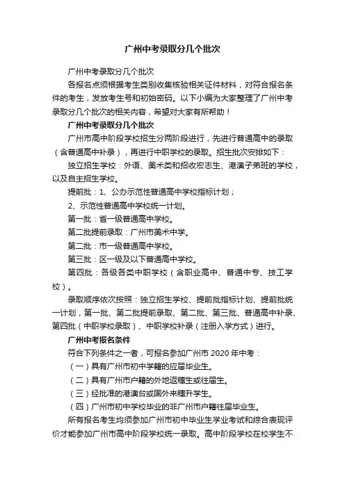 广州中考录取分几个批次