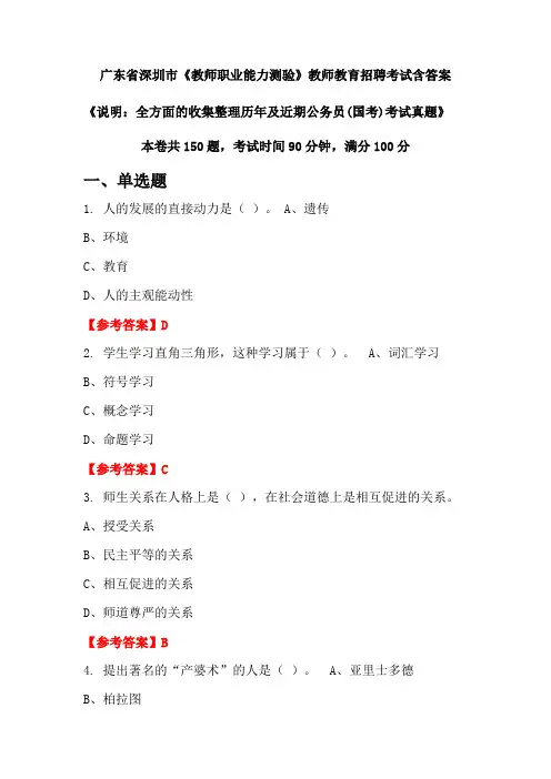 广东省深圳市《教师职业能力测验》国考招聘考试真题含答案