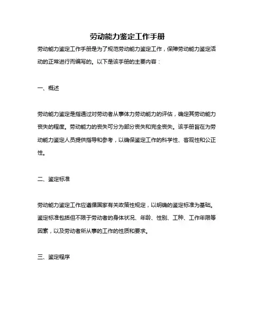 劳动能力鉴定工作手册