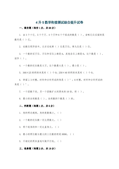 4升5数学衔接测试综合提升试卷