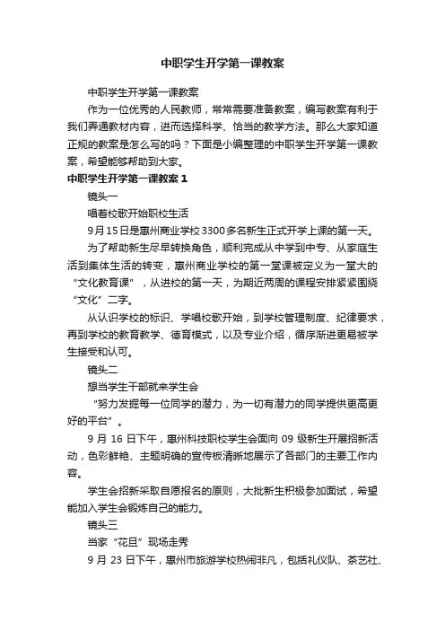 中职学生开学第一课教案