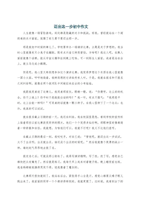 迈出这一步初中作文