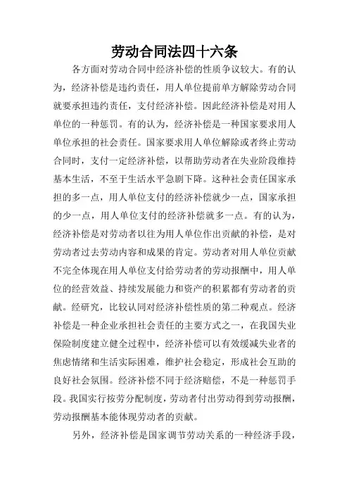 劳动合同法四十六条