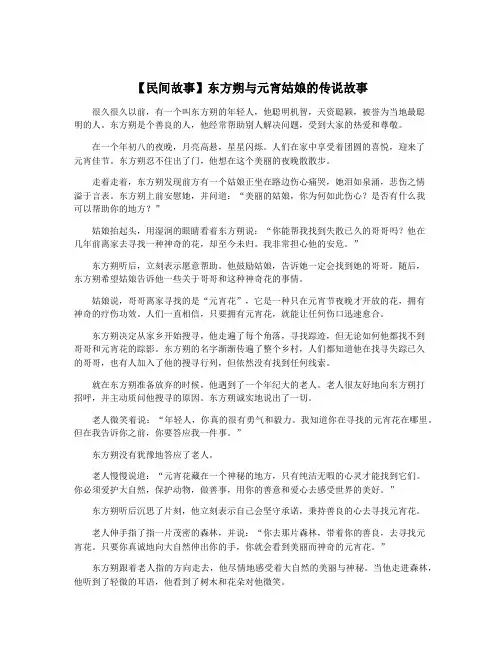 【民间故事】东方朔与元宵姑娘的传说故事