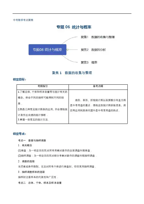 (中考精题)统计与概率-【口袋书】中考数学背诵手册