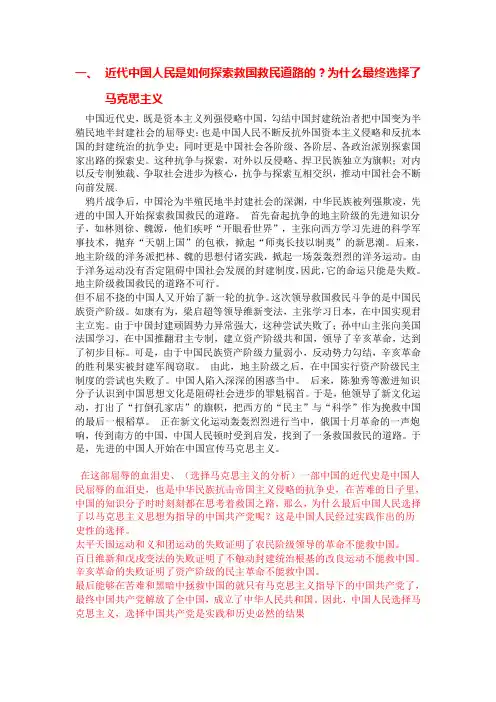1、近代中国人民是如何探索救国救民道路的