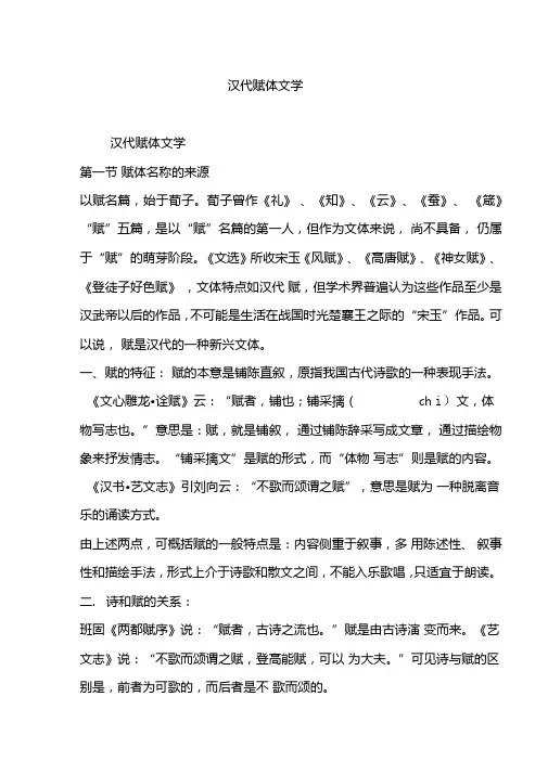 汉代赋体文学