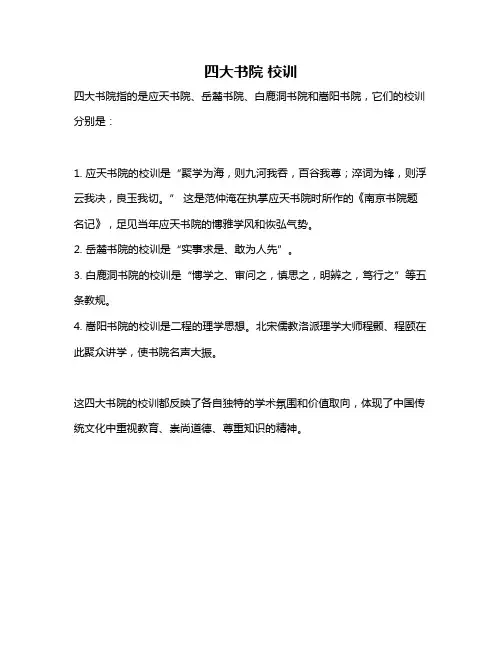 四大书院 校训