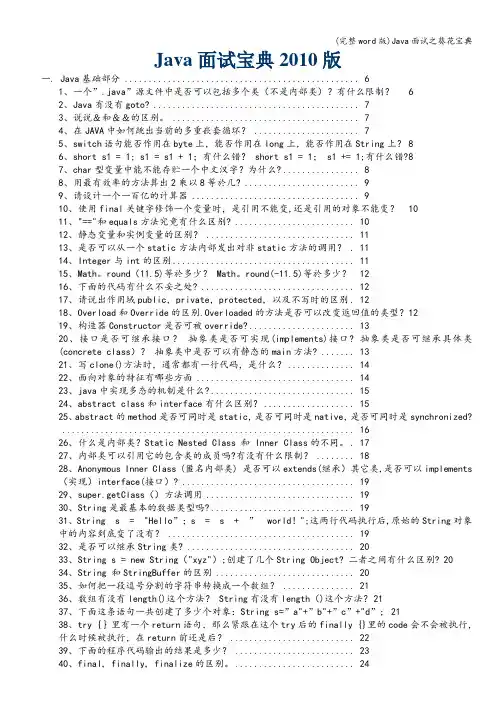 (完整word版)Java面试之葵花宝典