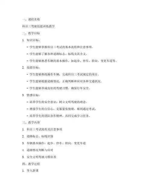 科三教学教案设计模板