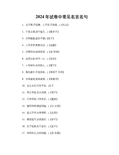 2024年试卷中常见名言名句