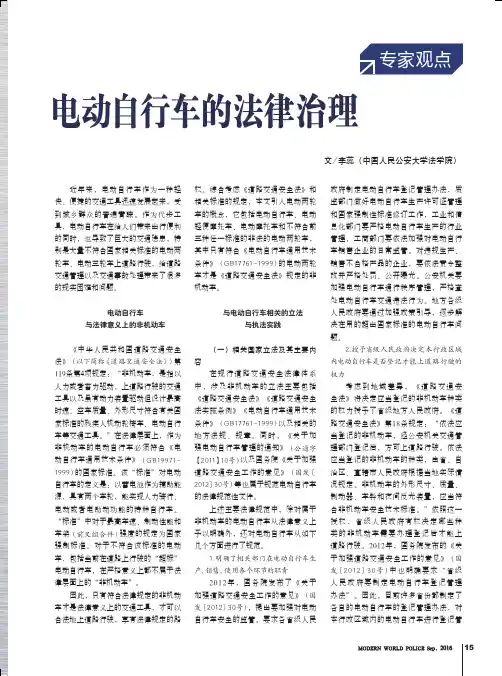 电动自行车的法律治理